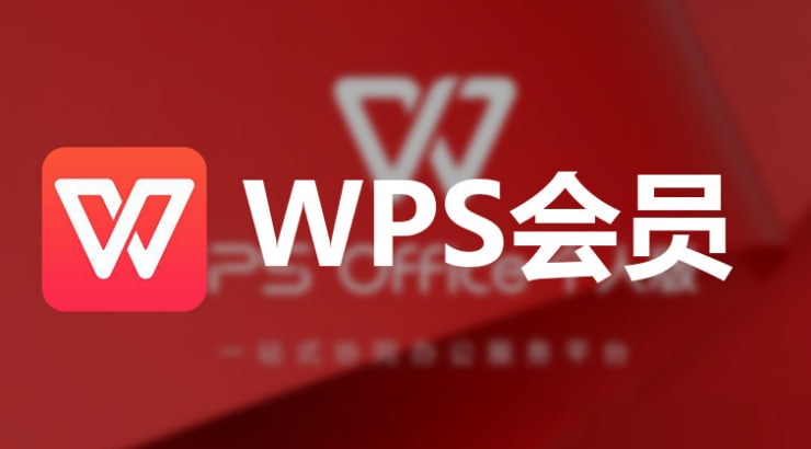 WPS订阅后如何激活？_wps官网