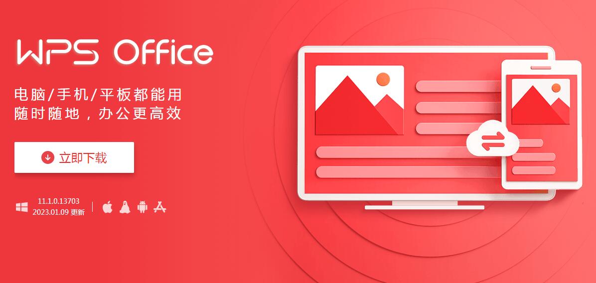 深入剖析 WPS Office：下载途径、版本选取及功能对比全攻略